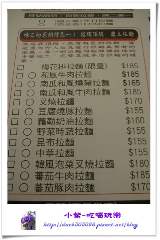 味之初拉麵 (16).jpg