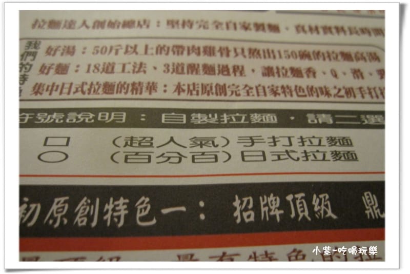 味之初拉麵 (10).jpg