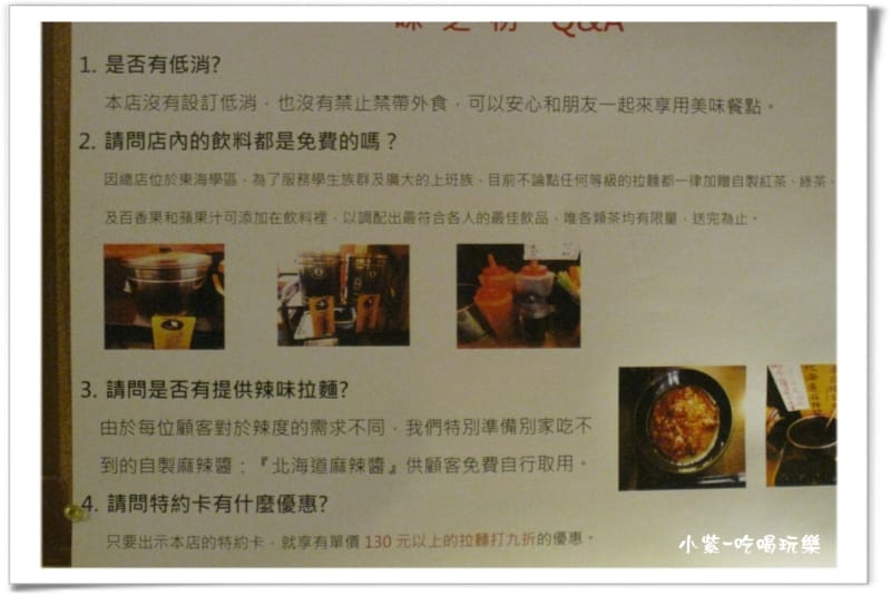 味之初Q&A.jpg