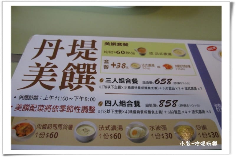 丹堤MENU (8).jpg