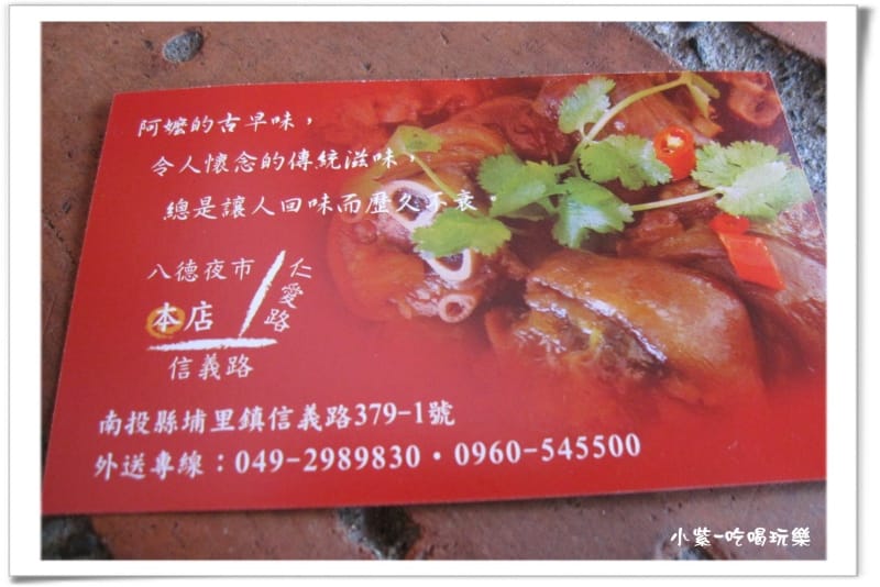 埔里-阿嬤紹興豬腳.jpg