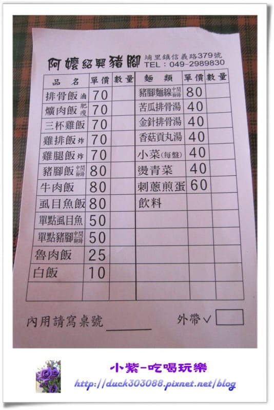 埔里-阿嬤紹興豬腳 (5).jpg