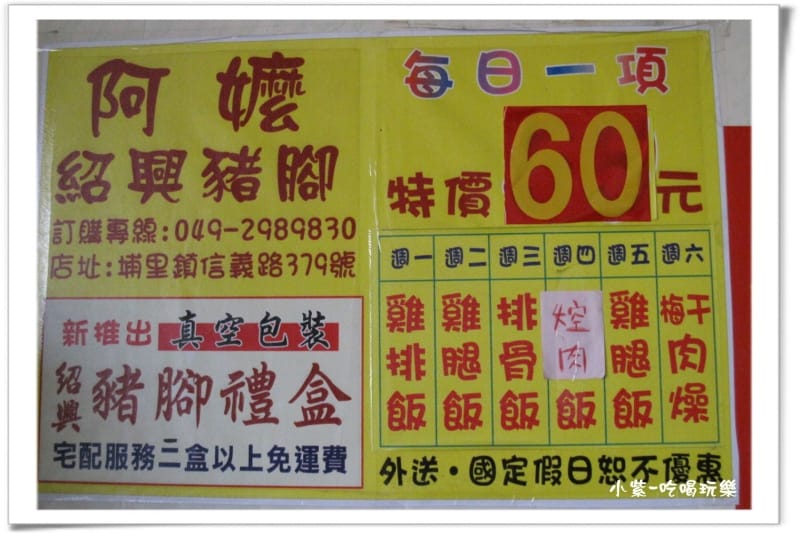埔里-阿嬤紹興豬腳 (7).jpg