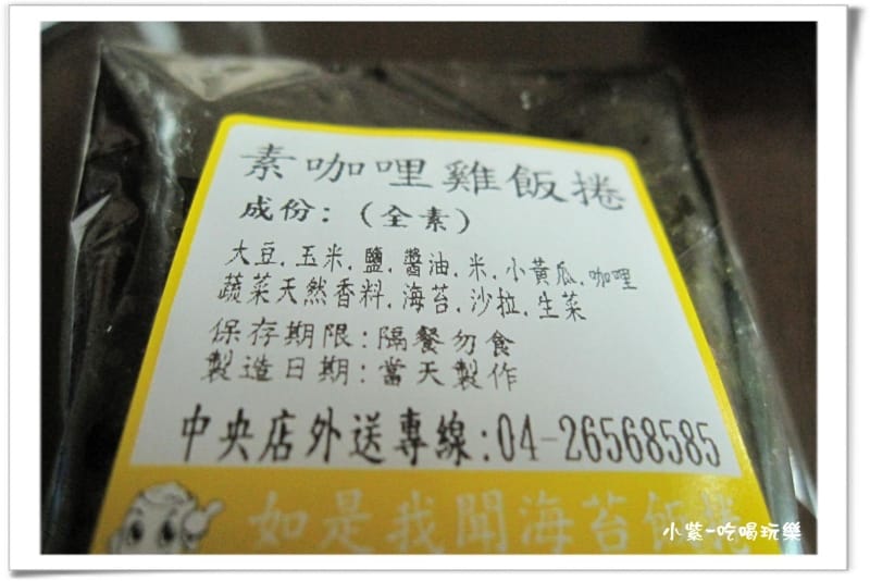 素咖哩雞飯捲 (1).jpg