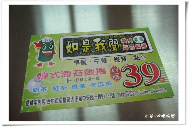 如是我聞韓式海苔飯捲 (6).jpg