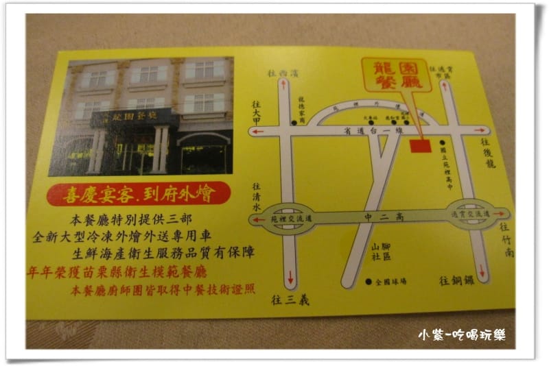 苑裡-龍園餐廳 (4).jpg 苑裡-龍園餐廳 (4).jpg