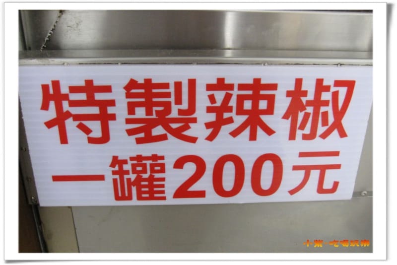 特製辣椒200.jpg