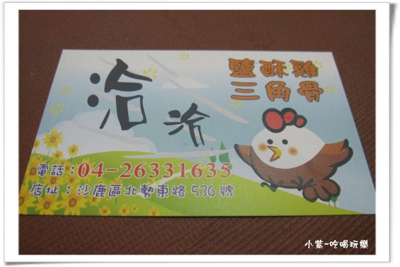 洽洽鹽酥雞三角骨.jpg