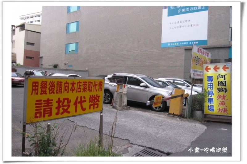 斗六阿國獅停車場.jpg