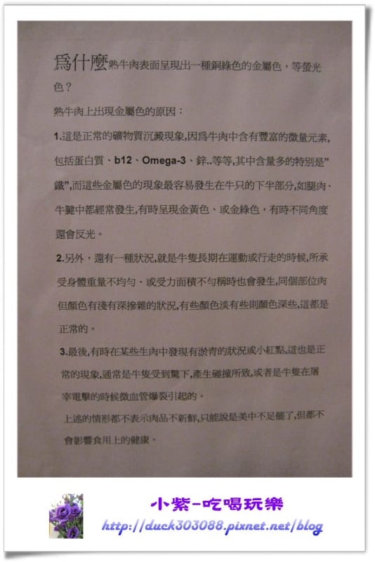 牛肉小常識.jpg