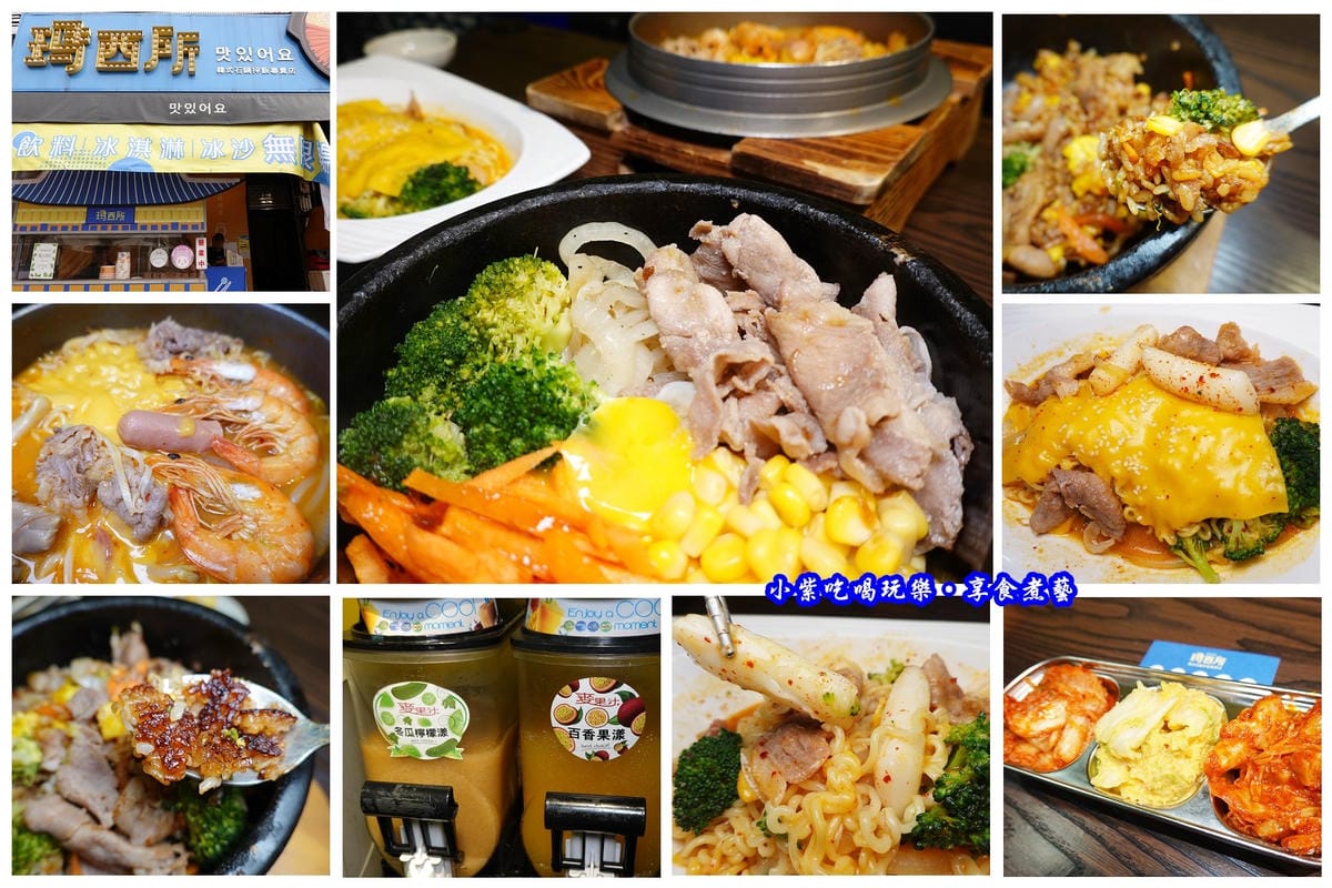 瑪西所靜宜店-韓式石鍋拌飯專門店拼圖.jpg