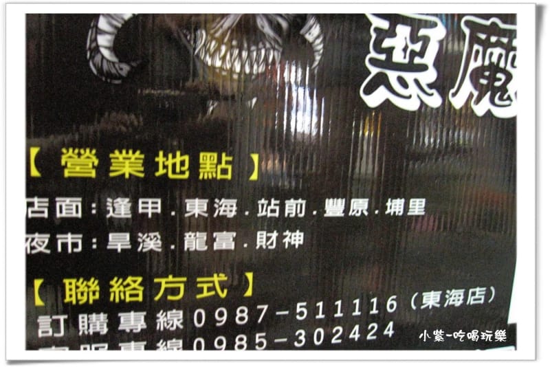 惡魔雞排 (3).jpg 惡魔雞排 (3).jpg