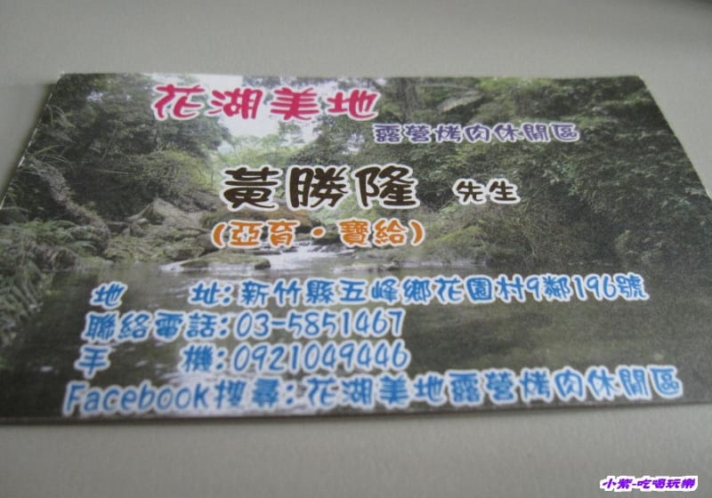花湖美地 名片 (1).jpg