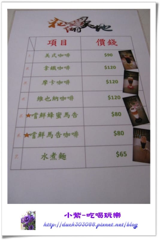 花湖美地MENU.jpg
