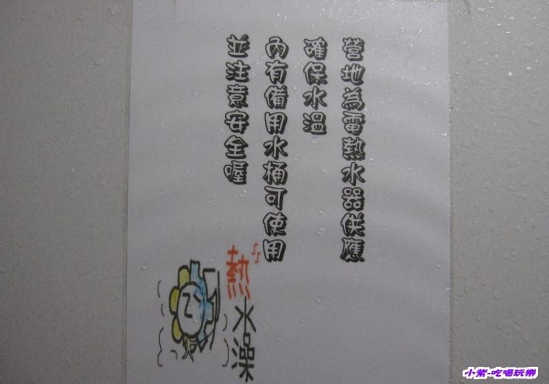 洗澡需知.jpg