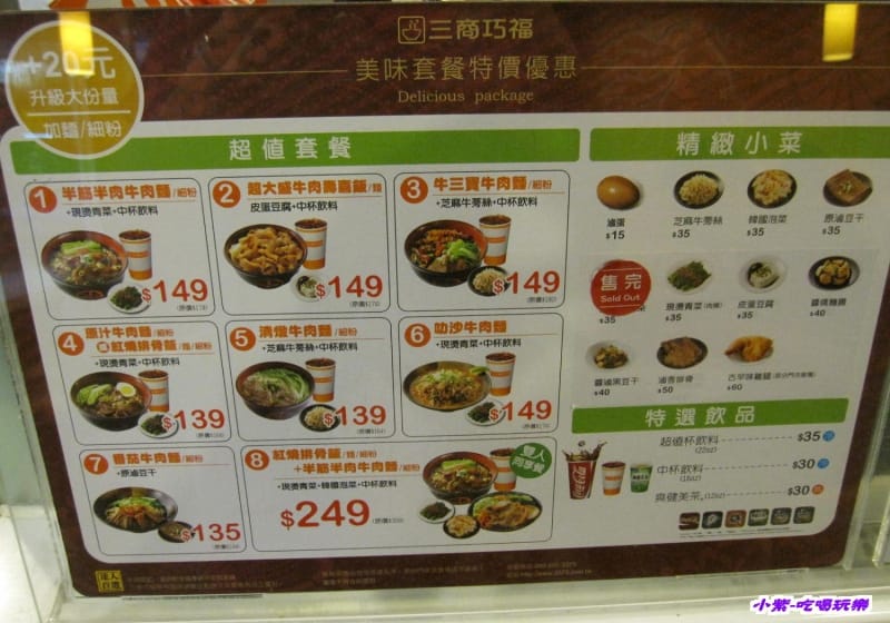 三商巧福MENU (1).jpg