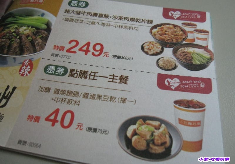 三商巧福優惠券.jpg