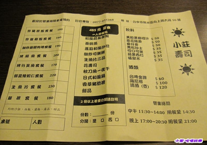小莊壽司MENU (1).jpg