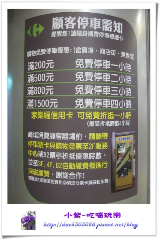 家樂福停車需知.jpg 家樂福停車需知.jpg