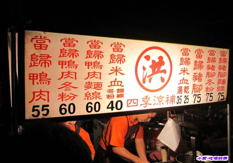 洪-當歸四季涼補 (1).jpg