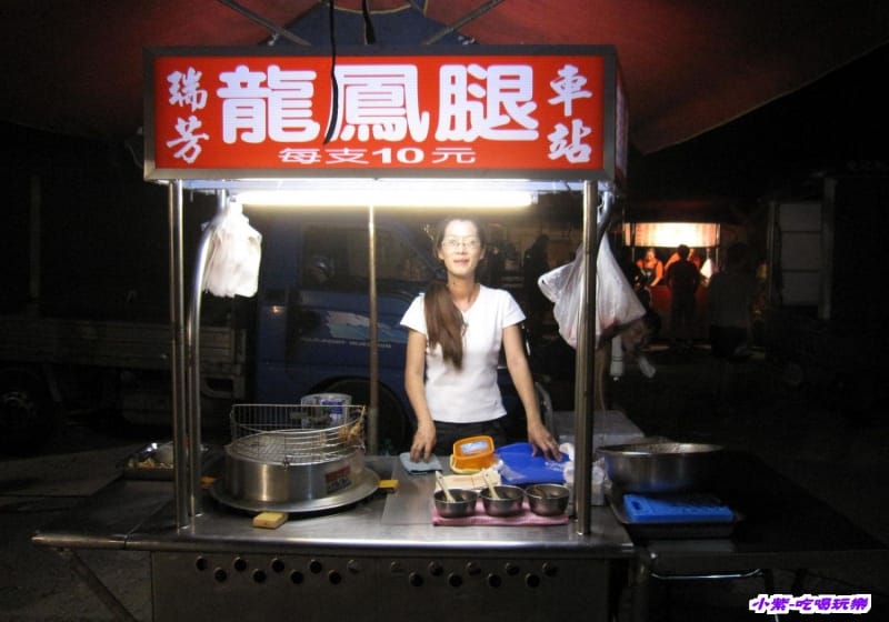 瑞芳車站-龍鳳腿 (3).jpg