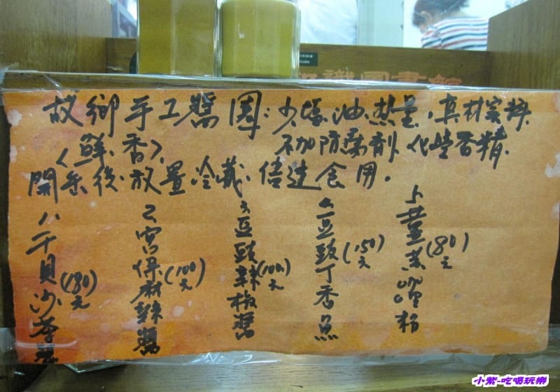 手工醬園單價.jpg 手工醬園單價.jpg
