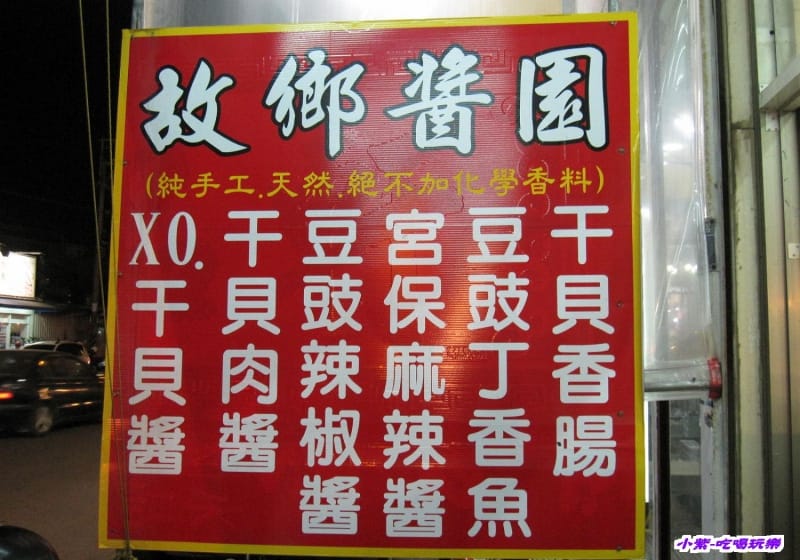 故鄉醬園.jpg 故鄉醬園.jpg