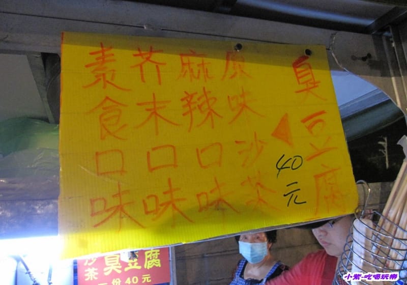 臭豆腐口味.jpg