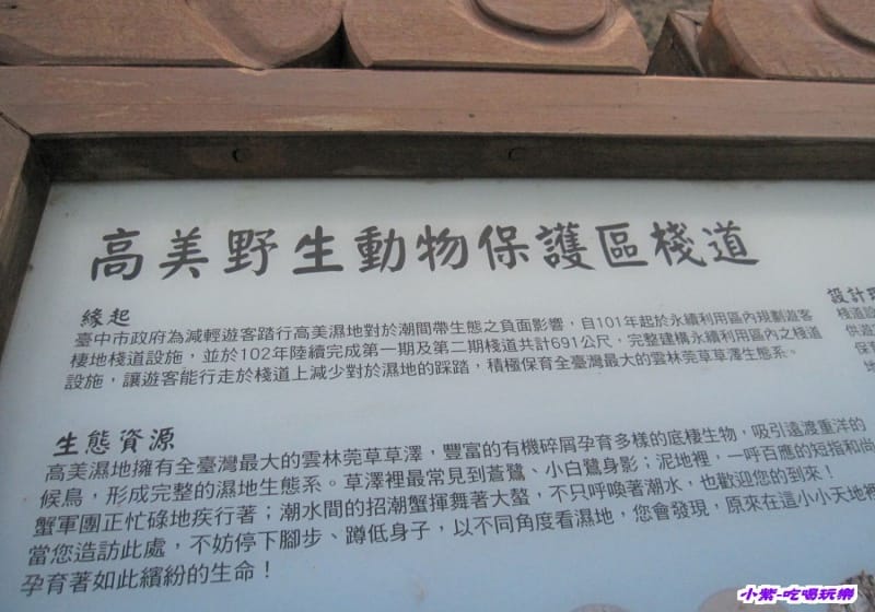 高美溼地 (116).jpg 高美溼地 (116).jpg