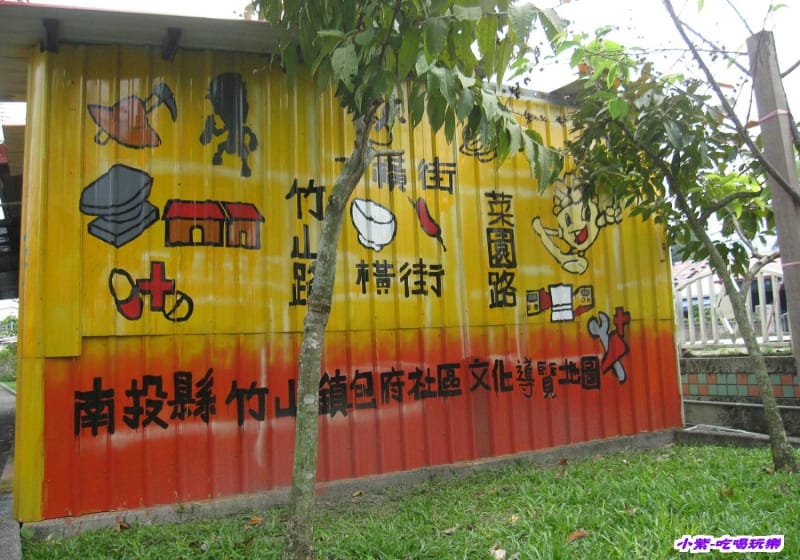 竹山幸福彩繪村 (44).jpg 竹山幸福彩繪村 (44).jpg