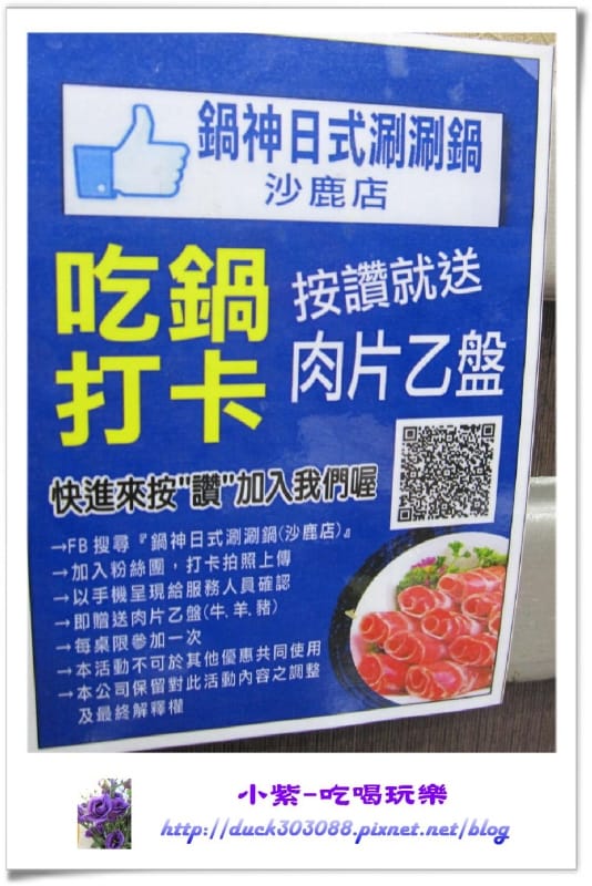 吃鍋打卡送肉片.jpg 吃鍋打卡送肉片.jpg