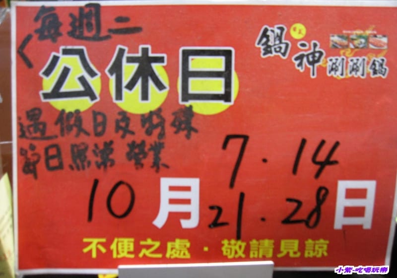 公休 告示牌.jpg 公休 告示牌.jpg