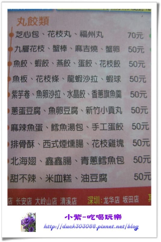 單點 丸餃類.jpg 單點 丸餃類.jpg