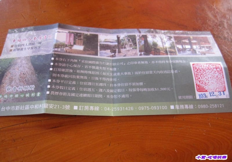 幸福農莊住宿卷.jpg 幸福農莊住宿卷.jpg