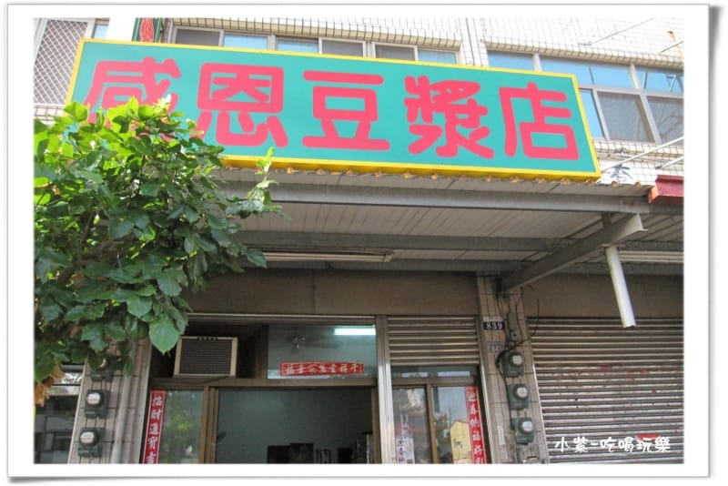 感恩豆漿店 (4).jpg
