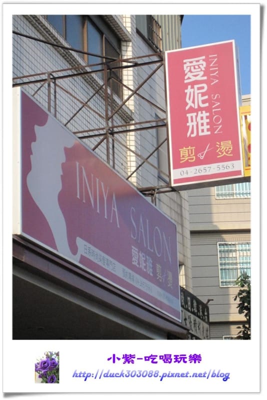 愛妮雅煎燙.jpg