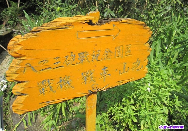 八二三砲戰紀念園區.jpg
