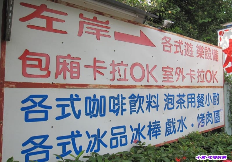 左岸休閒小站 (2).jpg