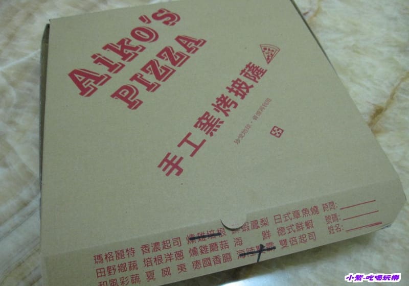 愛克手工窯烤披薩).jpg