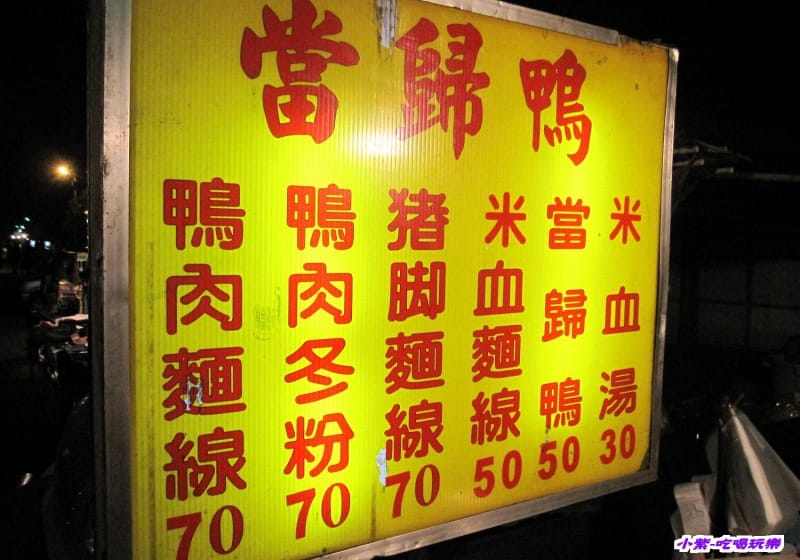 當歸鴨攤.jpg 當歸鴨攤.jpg