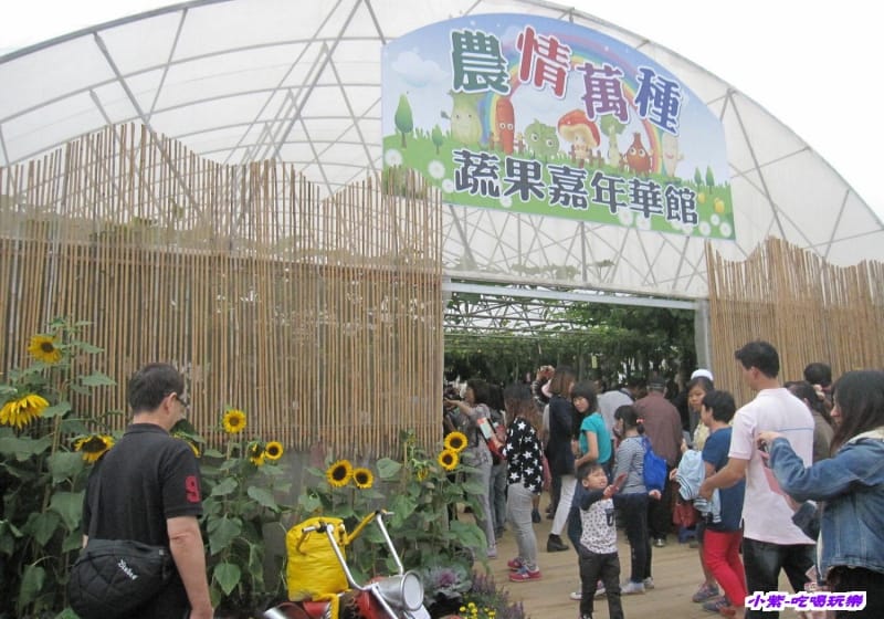 農情萬種-蔬果嘉年華館 (4).jpg 農情萬種-蔬果嘉年華館 (4).jpg