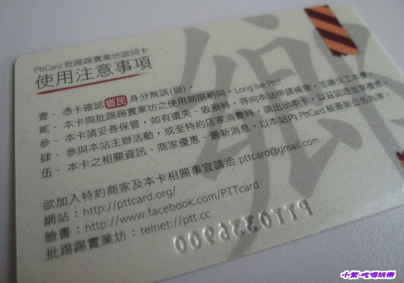 PTT鄉民卡 (1).jpg PTT鄉民卡 (1).jpg