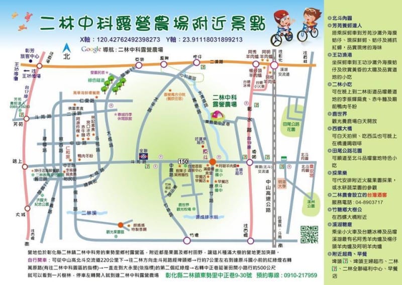 二林中科露營農場.jpg