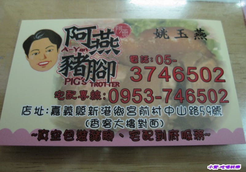 阿燕豬腳 (4).jpg 阿燕豬腳 (4).jpg