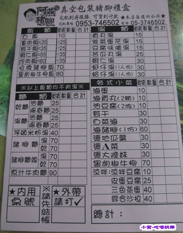 阿燕豬腳 (3).jpg 阿燕豬腳 (3).jpg