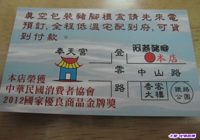 阿燕豬腳.jpg 阿燕豬腳.jpg