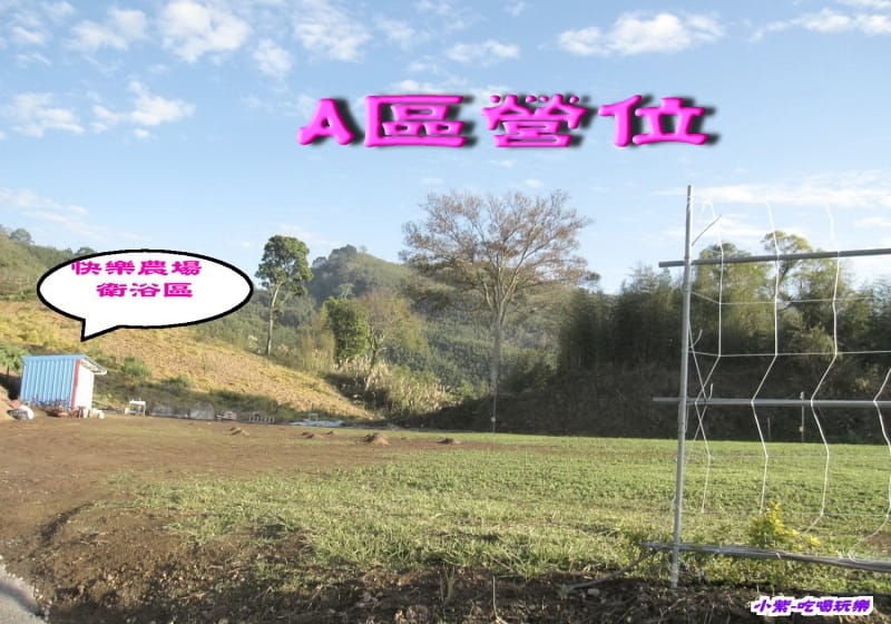 快樂露 營區 (1).jpg 快樂露 營區 (1).jpg