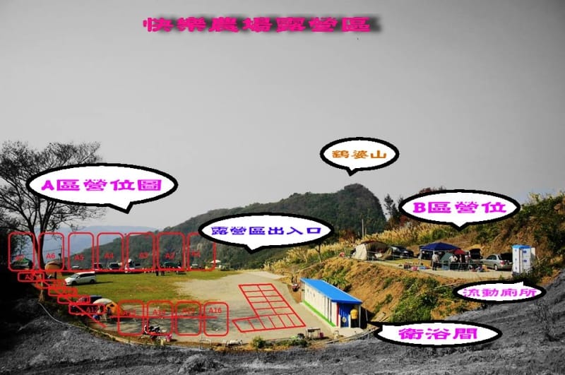 快樂農場A、B區.jpg 快樂農場A、B區.jpg