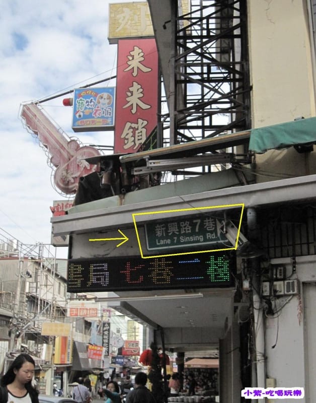 新興路七巷.jpg