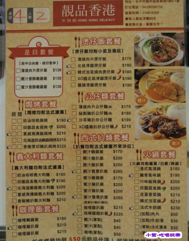 靚品香港茶餐廳MENU (1).jpg